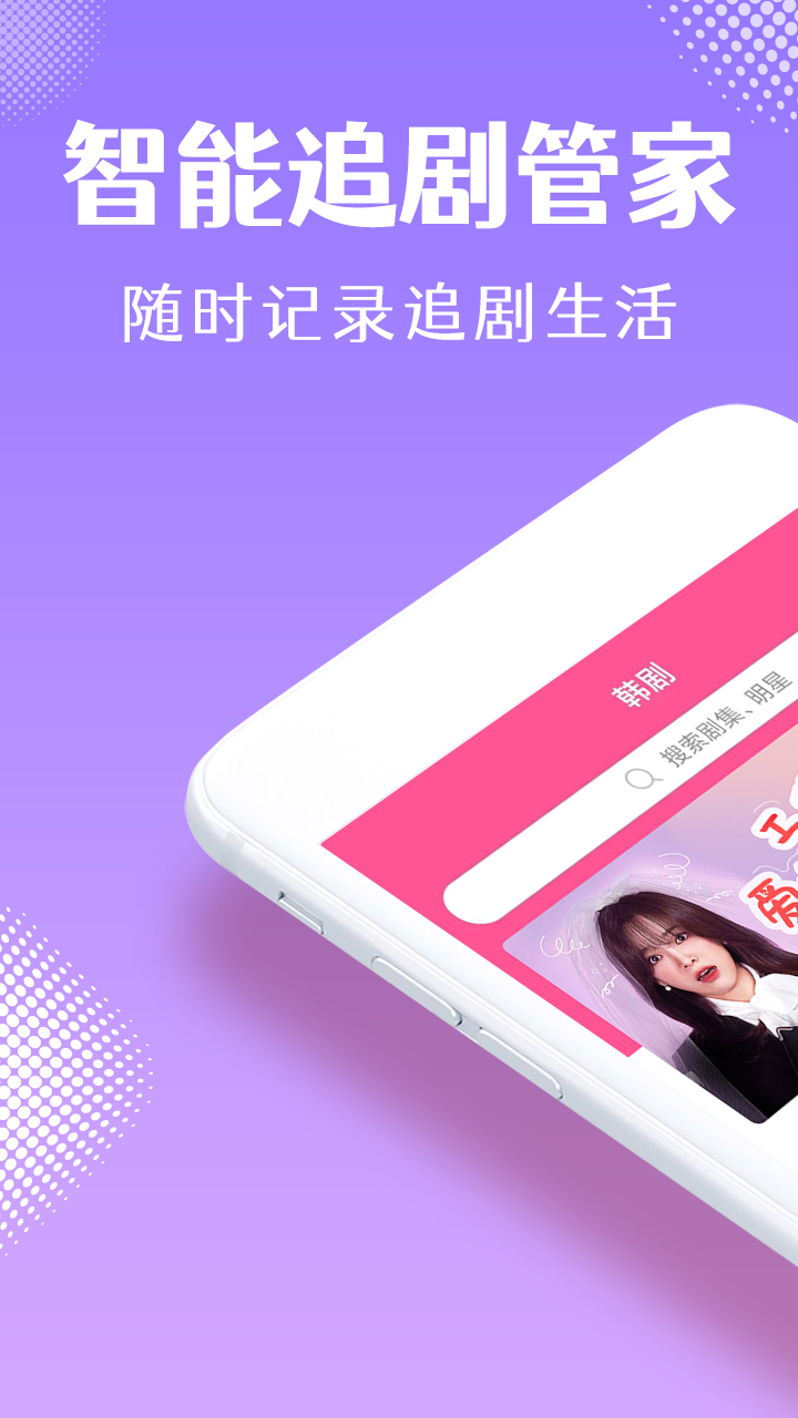 韩剧TV<span></span>