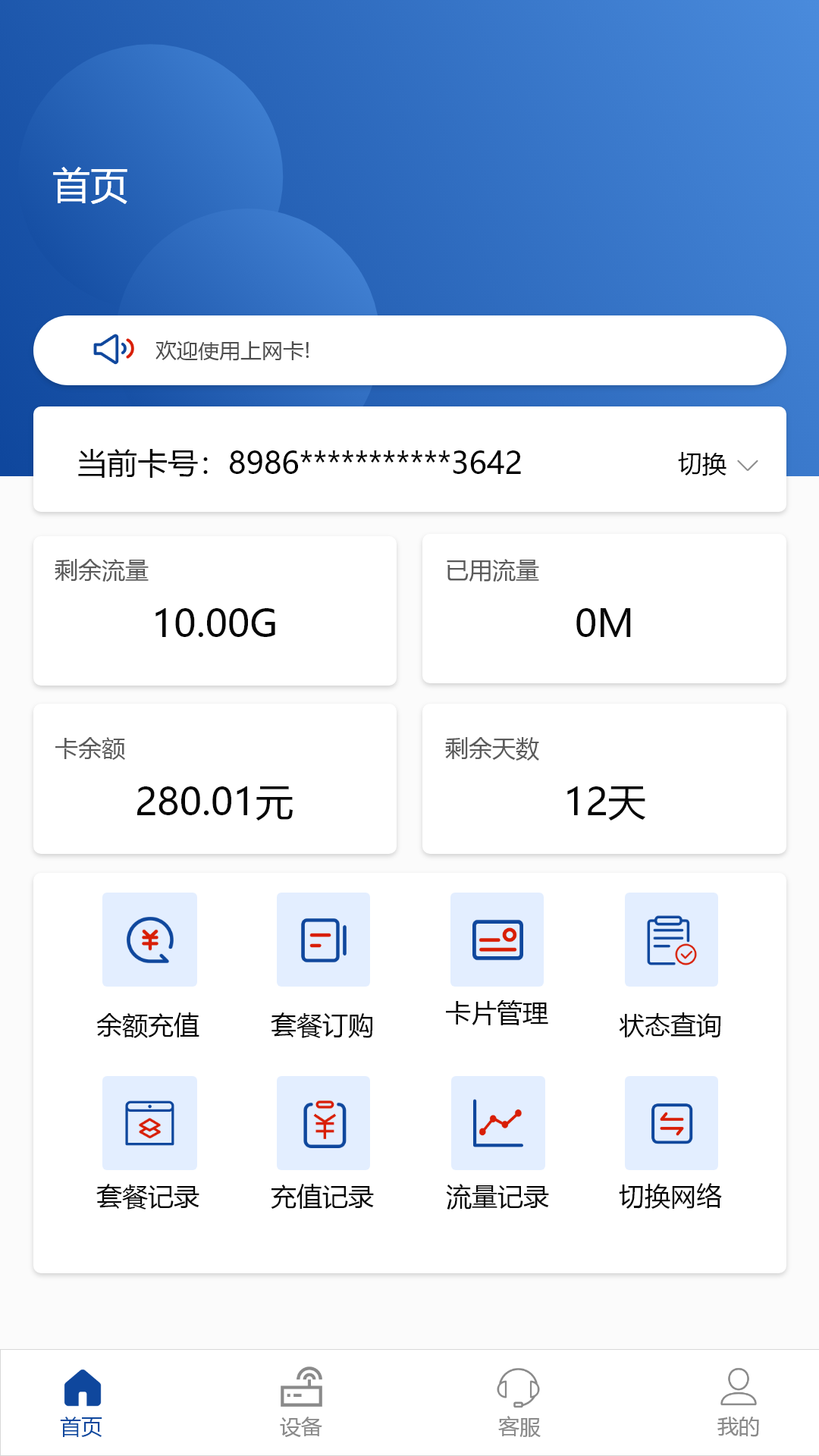 伊鸣智联app