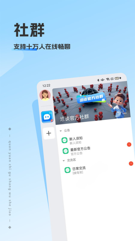 洽谈app