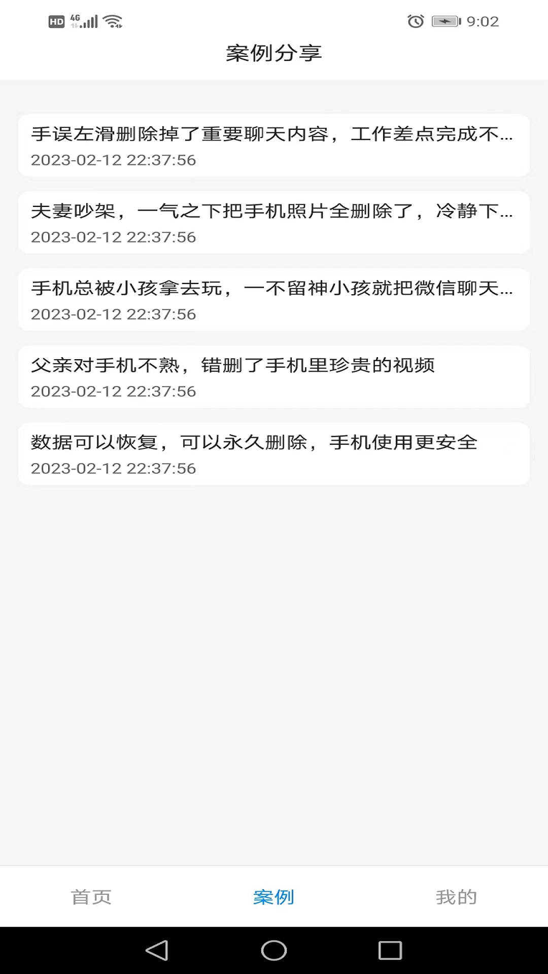 万能恢复王