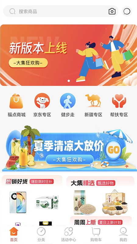 国能员工大集