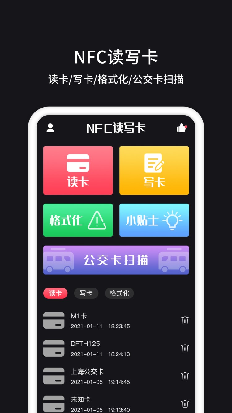 门禁卡管家