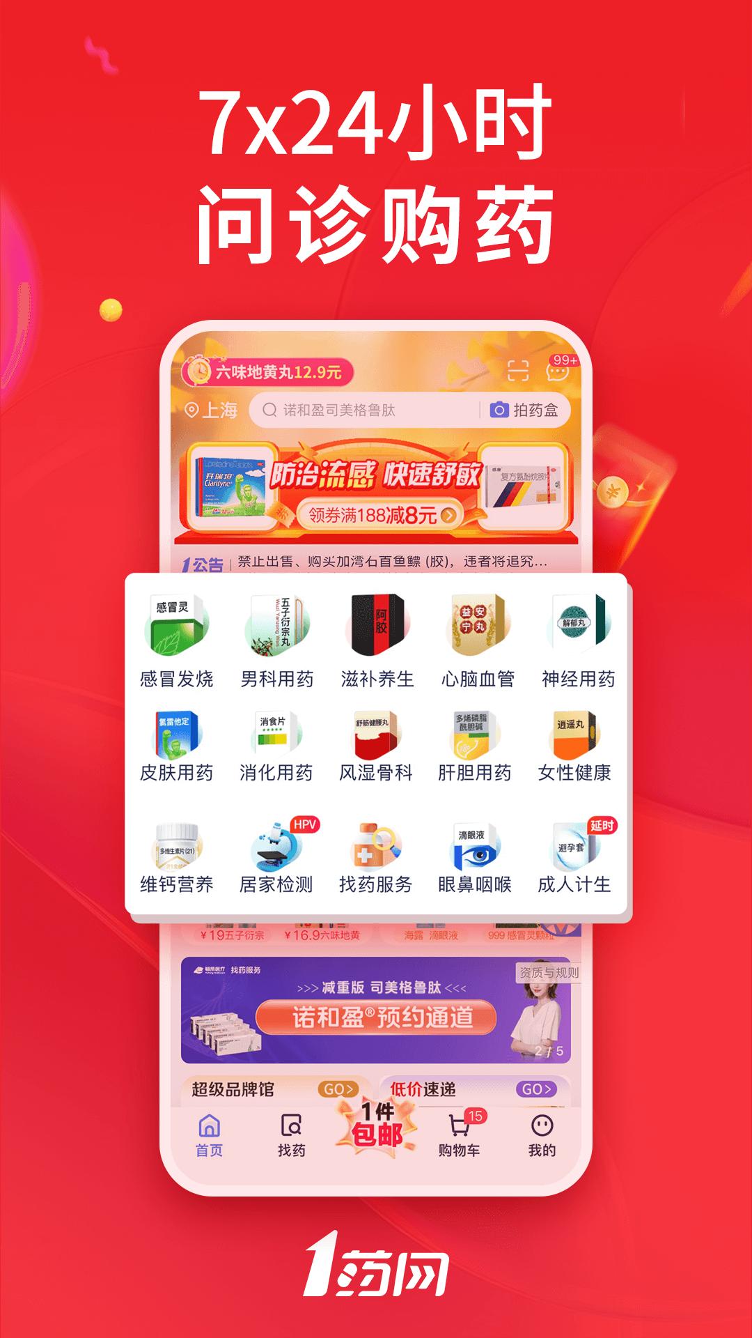 1药网app