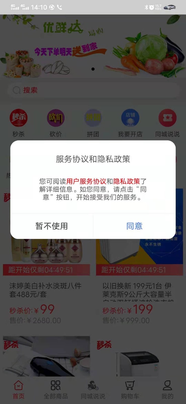 甩购网客户端