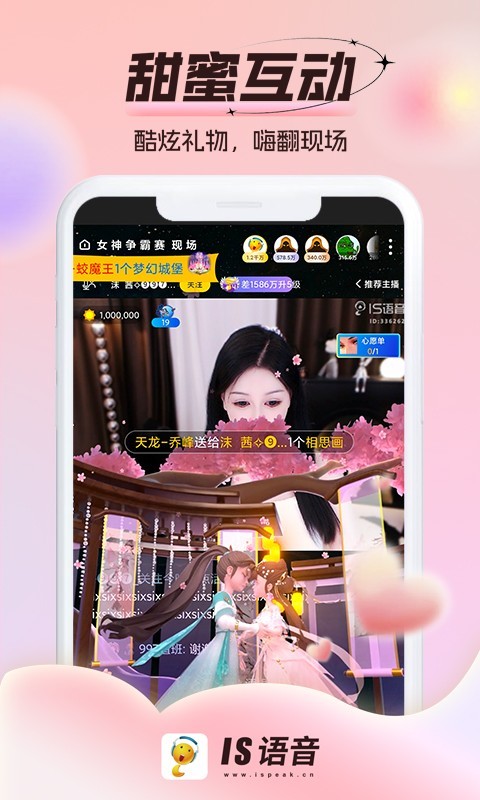IS语音<span></span>