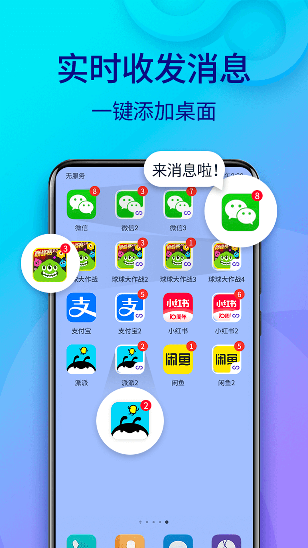 双开助手微分身版<span></span>