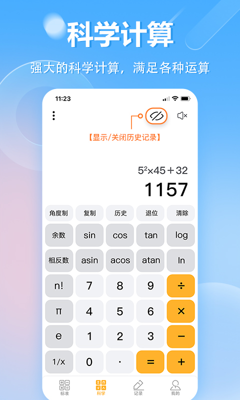 渡渡鸟科学计算器