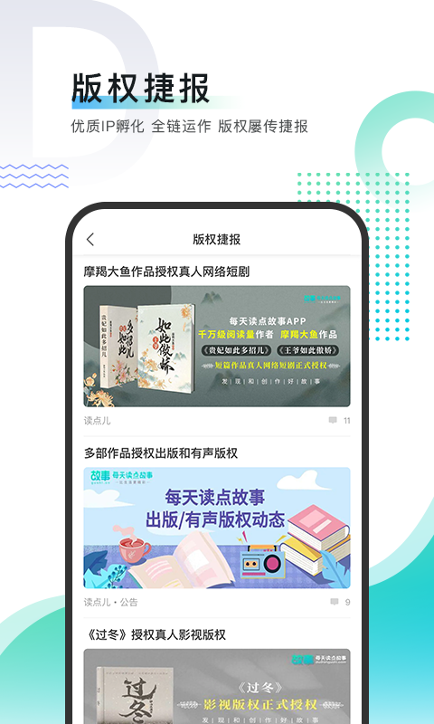 每天读点故事app<span></span>