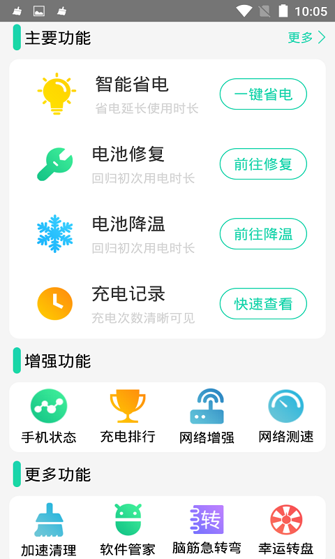 充电加速器app