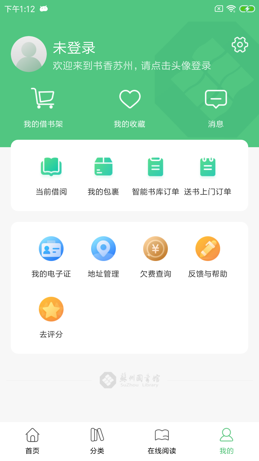 书香苏州app<span></span>