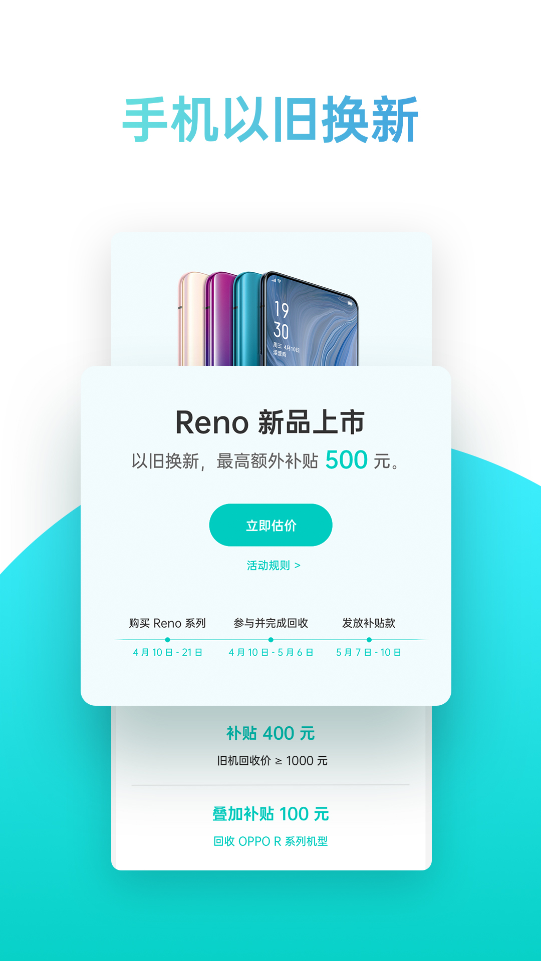 OPPO商城app