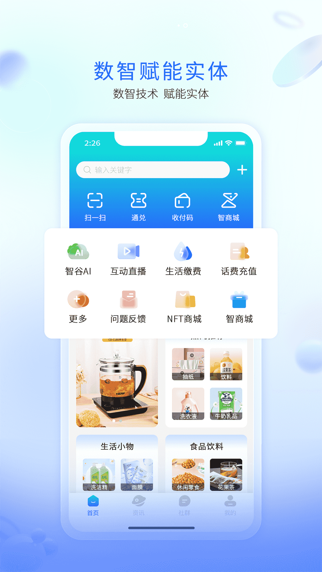 企链通app
