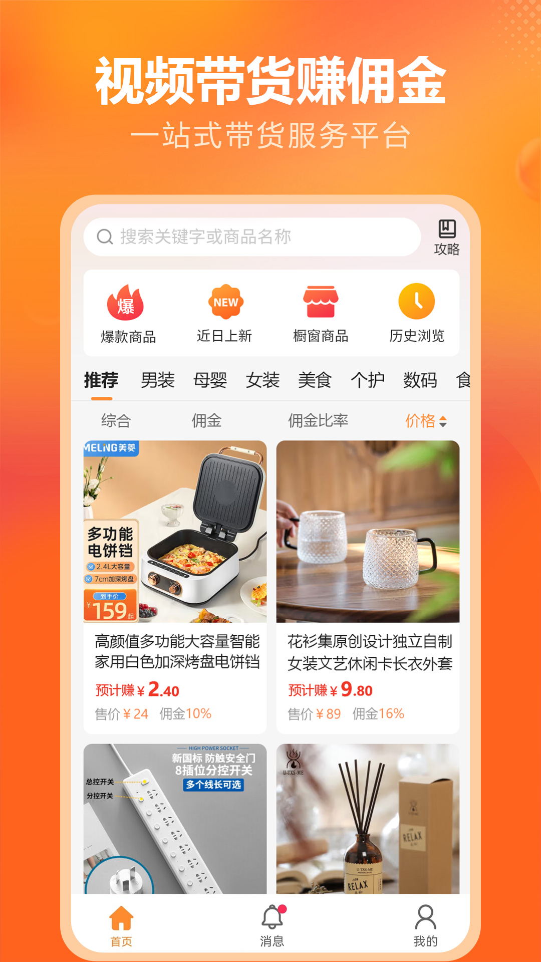 金先生供销app