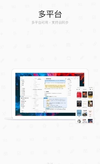 思源笔记app