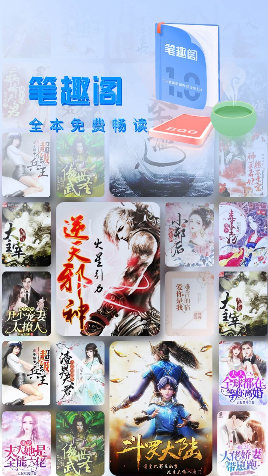 趣阁小说app