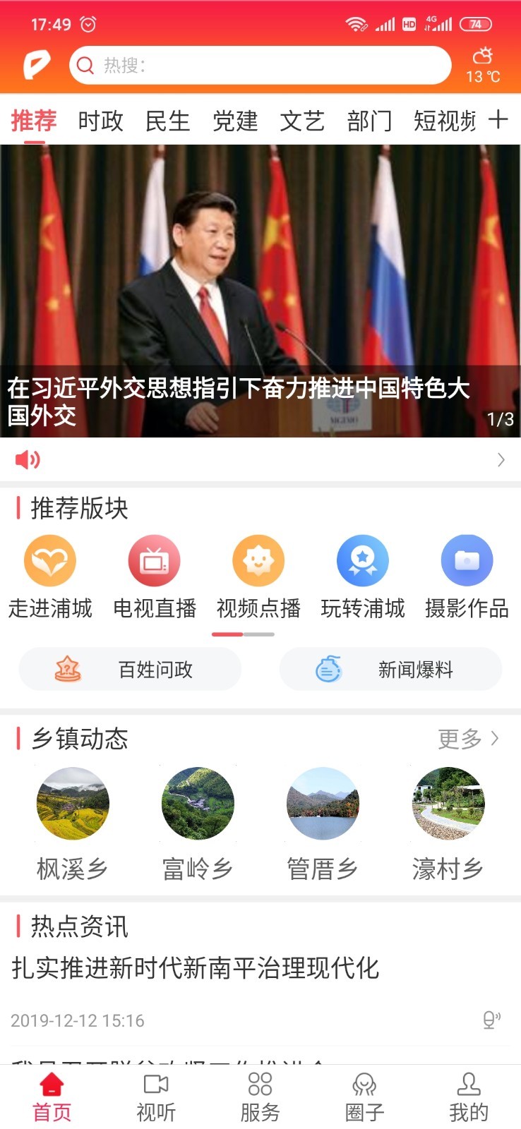 诗画浦城app