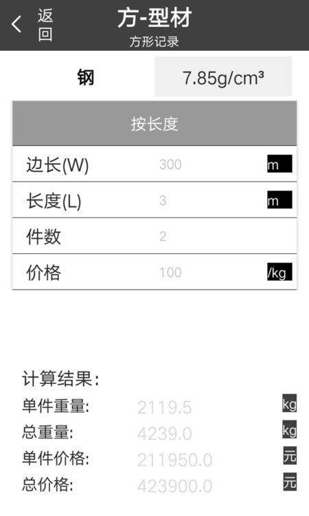 材料重量计算器正则
