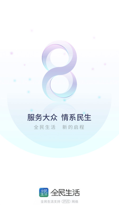 全民生活<span></span>