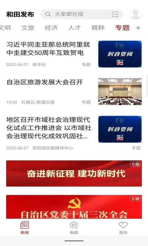 和田发布app
