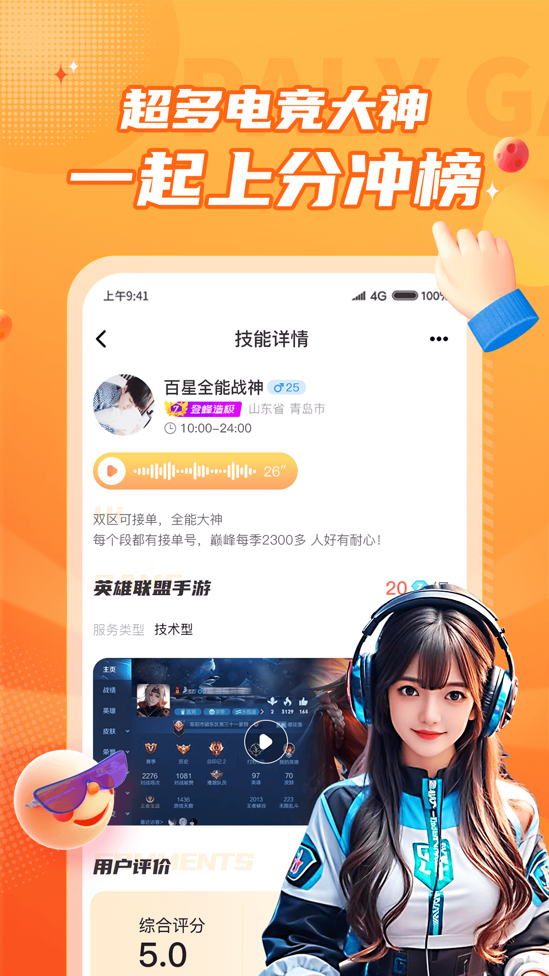 小鹿组队电竞陪玩