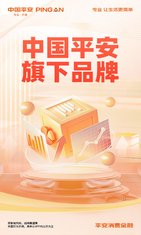 平安消费金融app