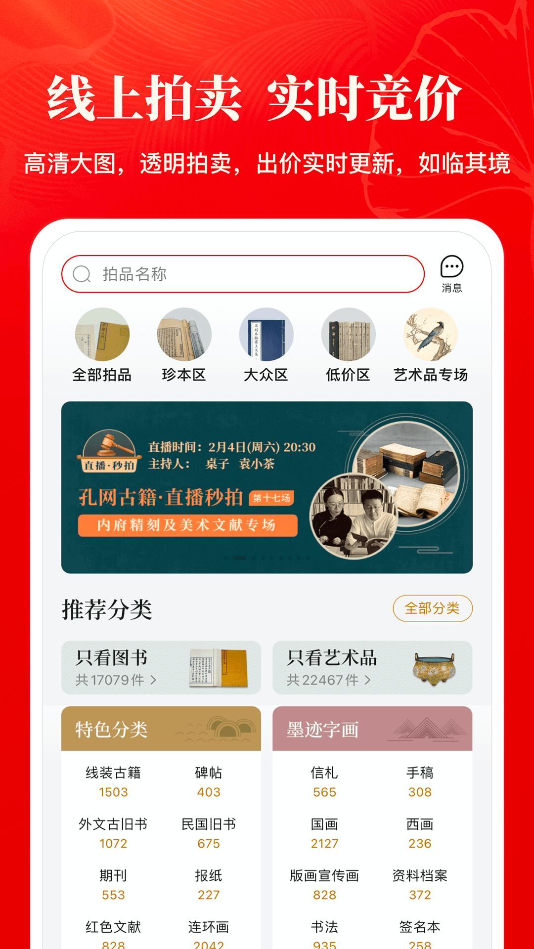 孔夫子旧书网app<span></span>