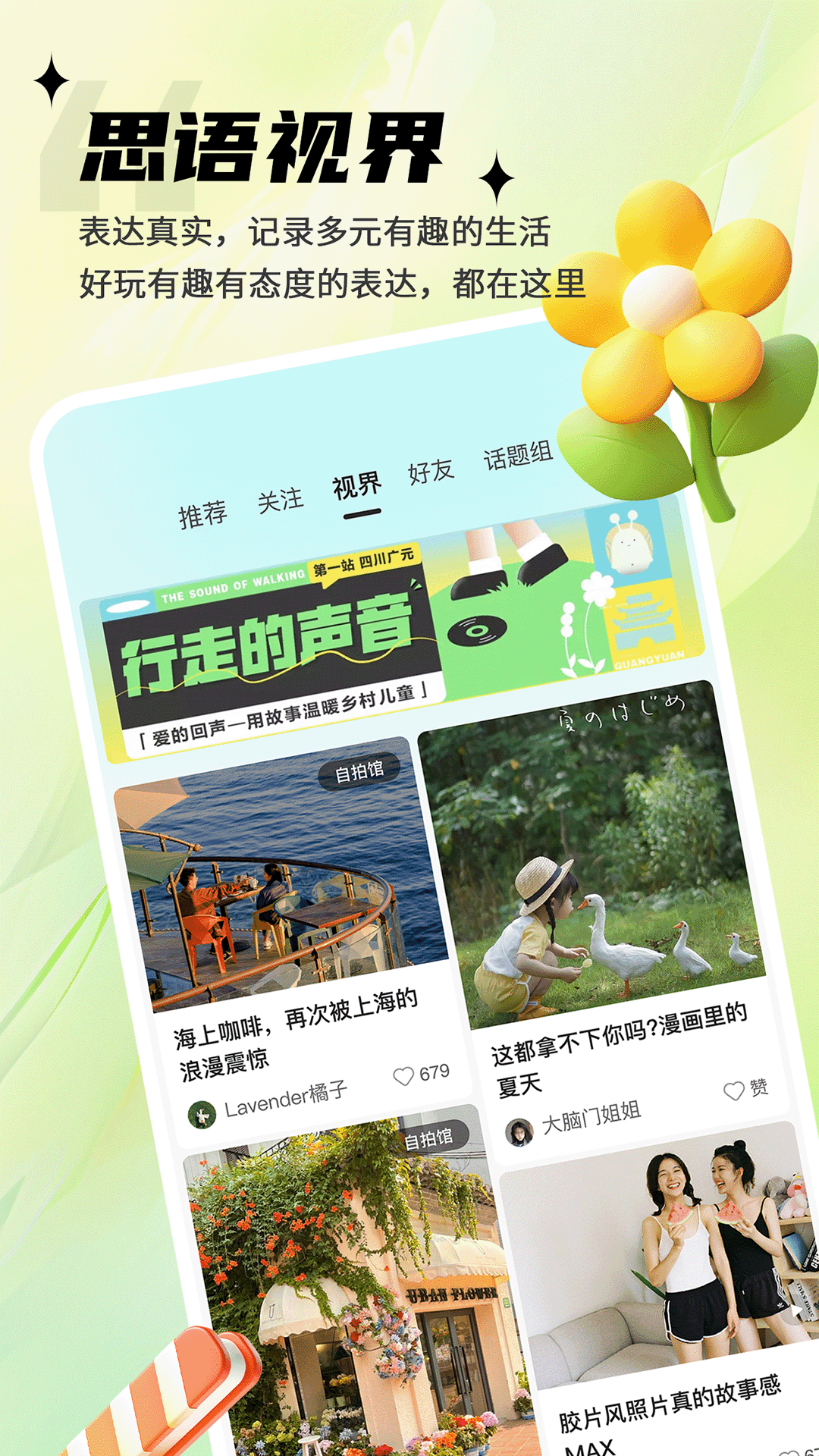 思语app