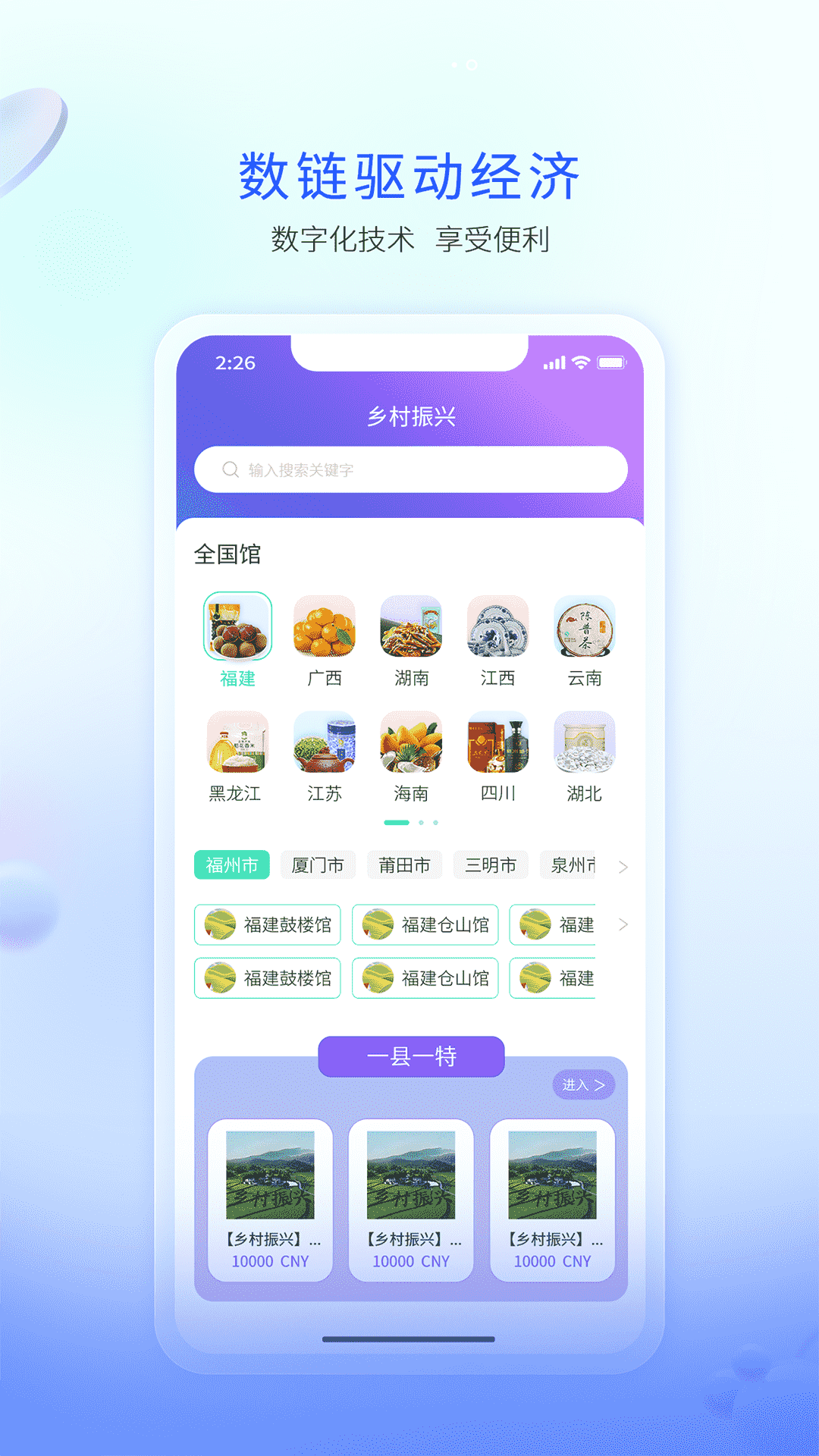 企链通app