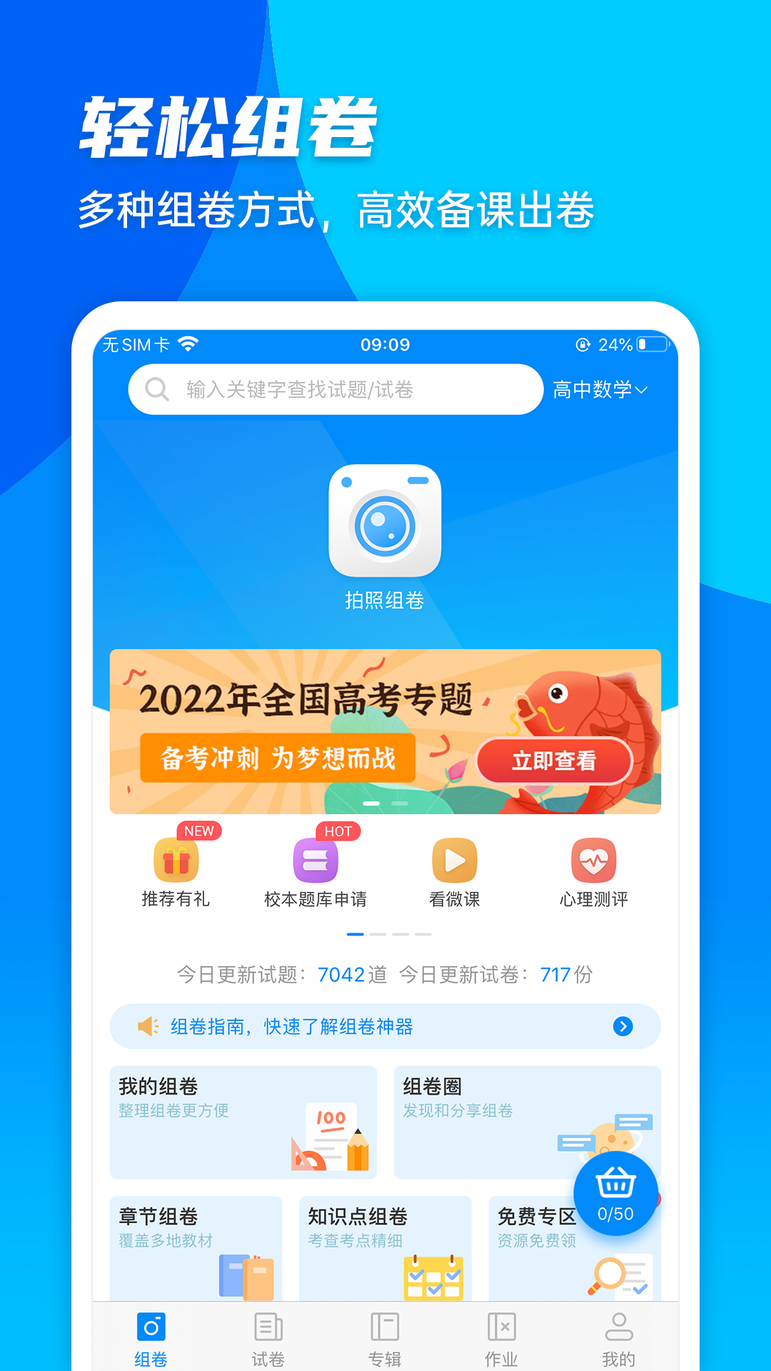 菁优网app<span></span>