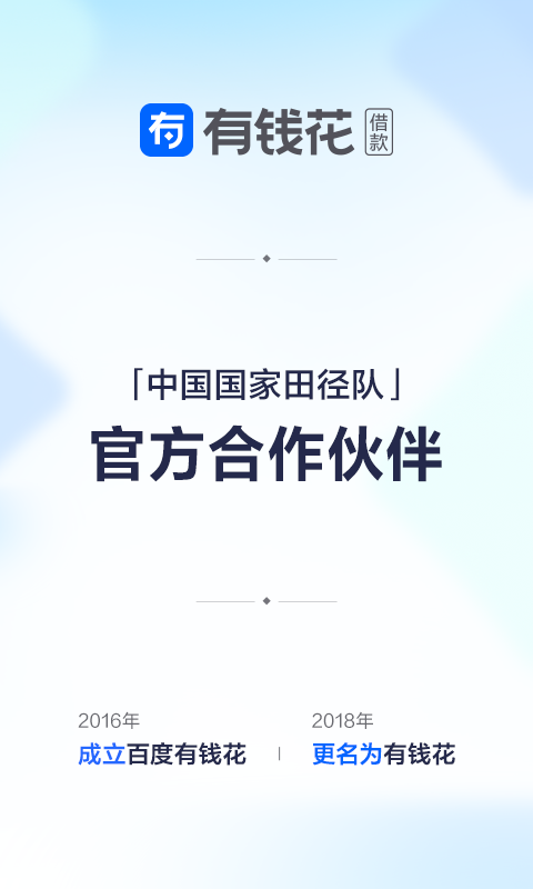 百度有钱花