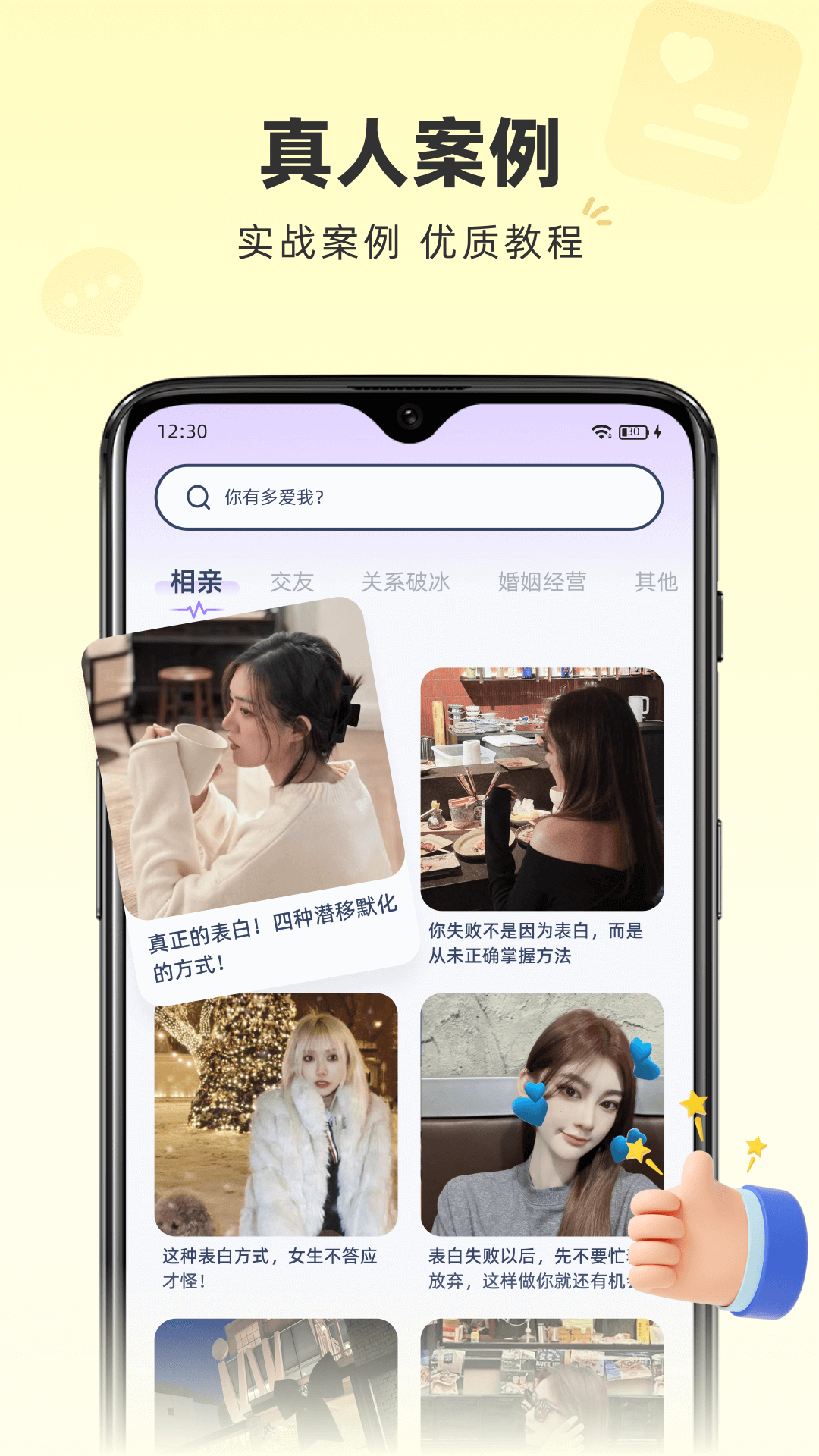 情话专家app