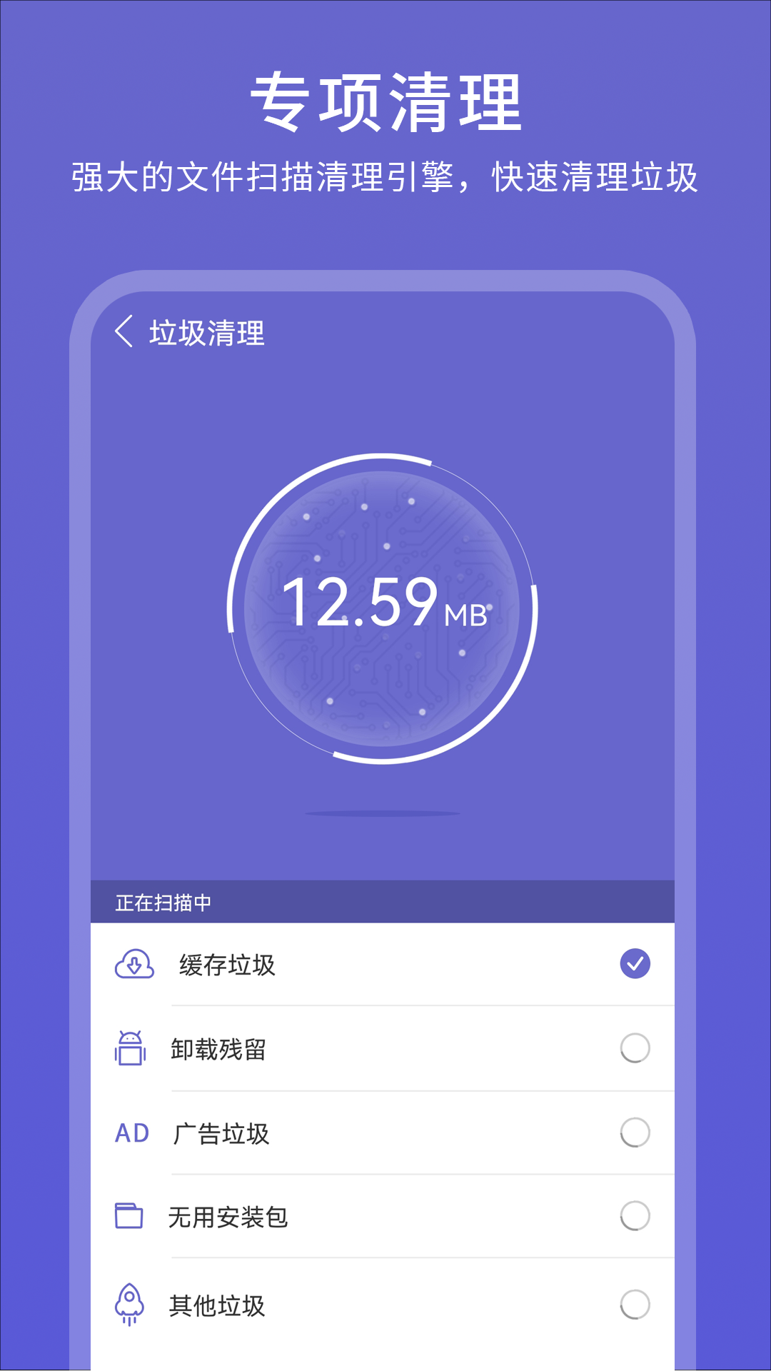 极速清理垃圾大师