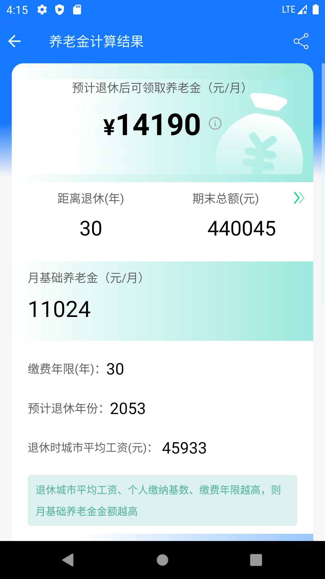 养老金计算器app