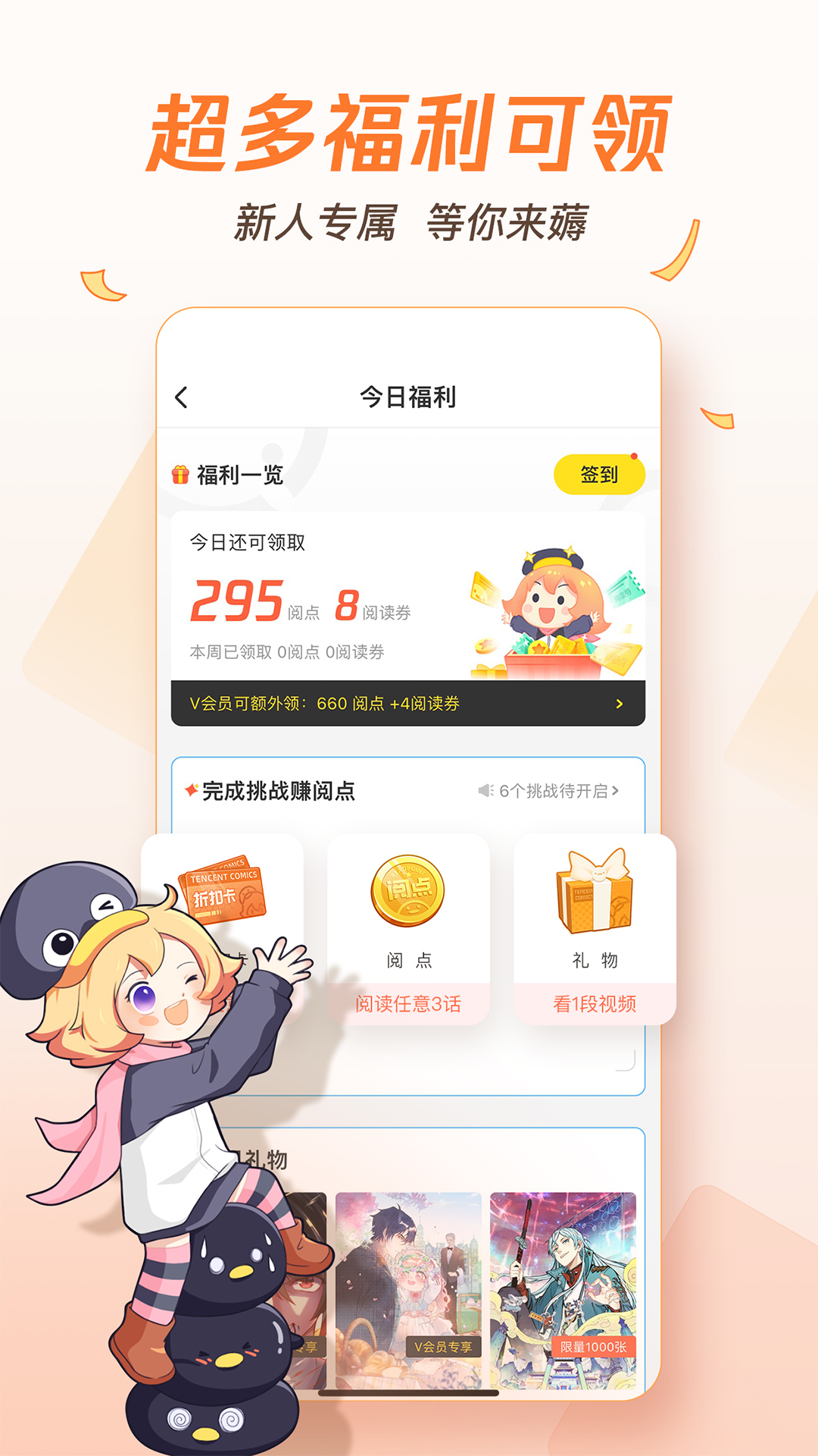 腾讯动漫app<span></span>