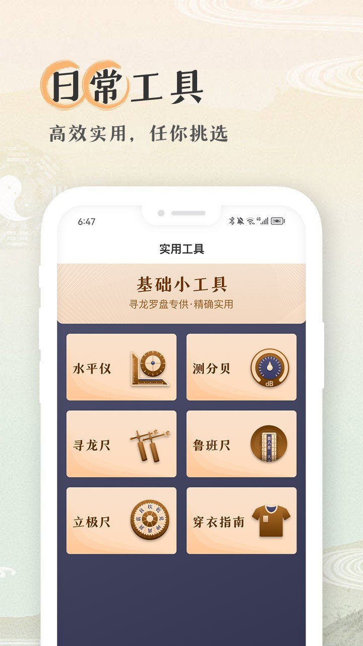 寻龙罗盘app