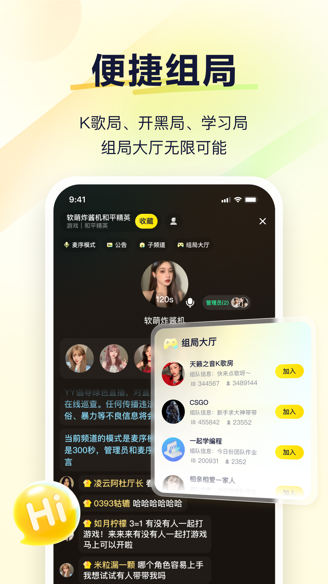 YY语音