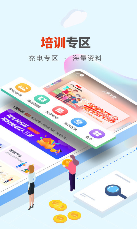 人保V盟app