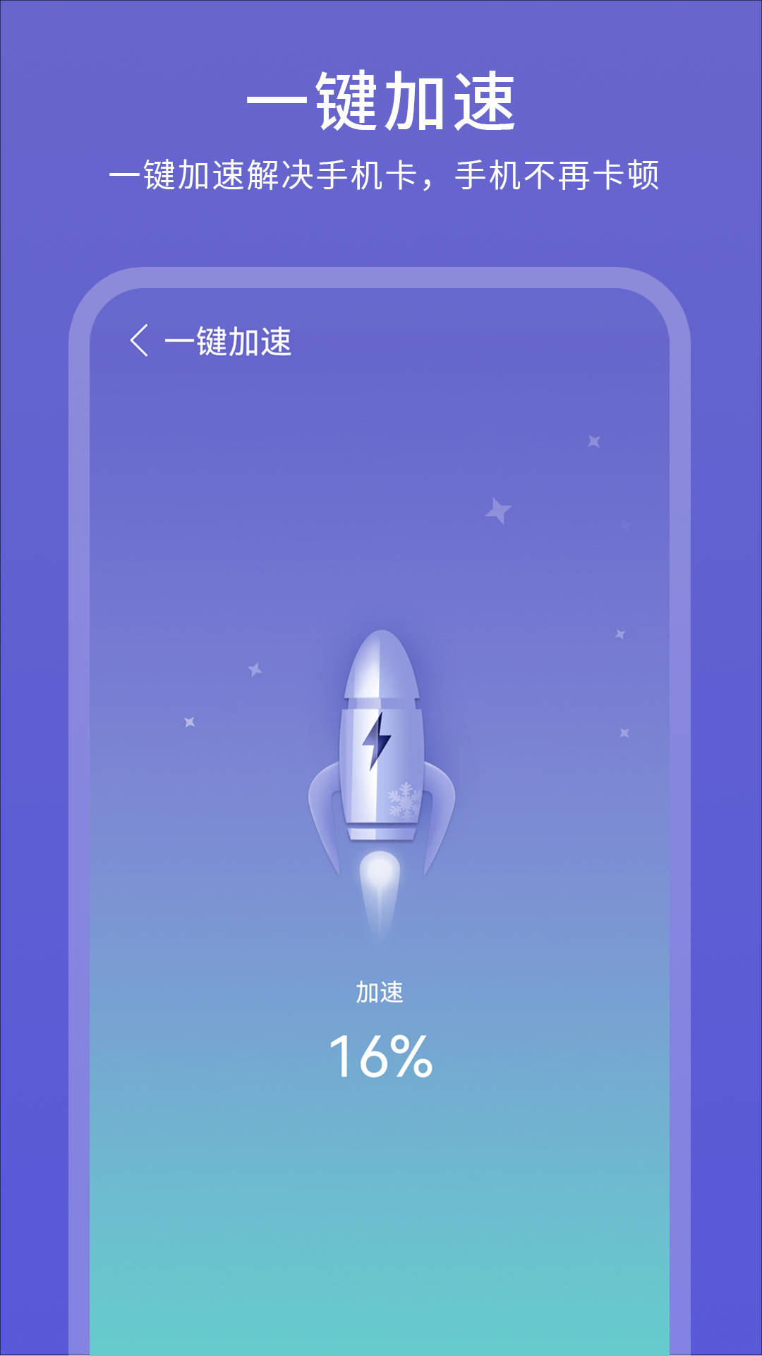 极速清理垃圾大师