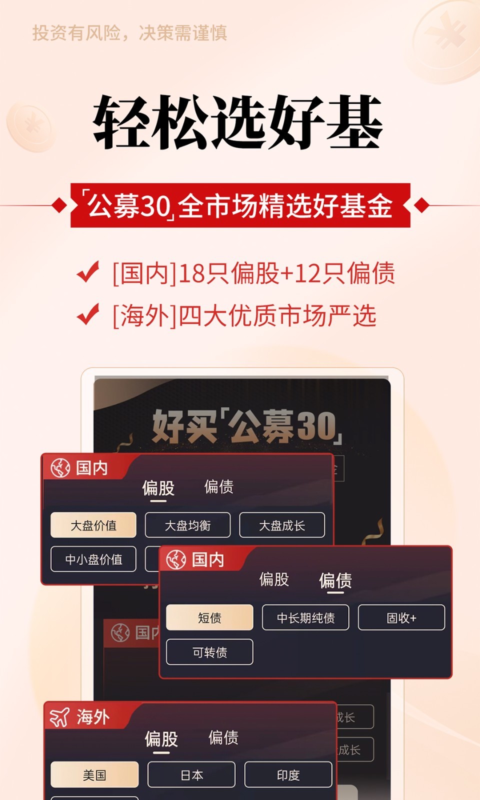 好买基金app