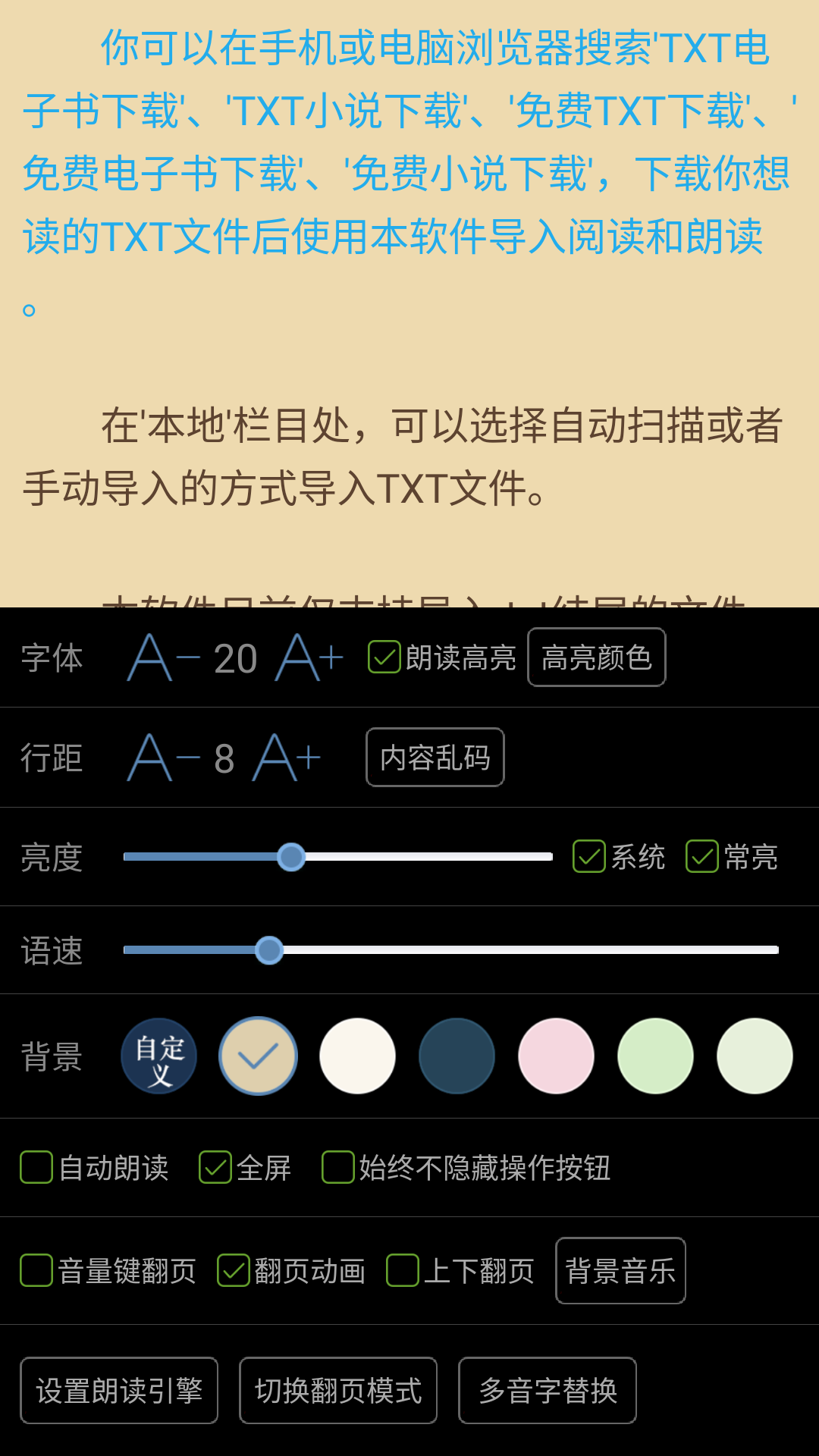 TXT文本听书app
