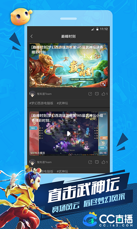 CC直播app<span></span>