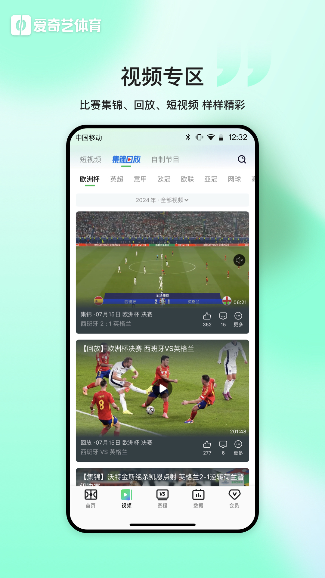 爱奇艺体育app<span></span>