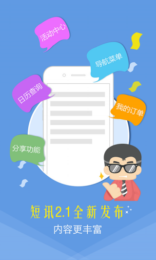 卓创短讯app