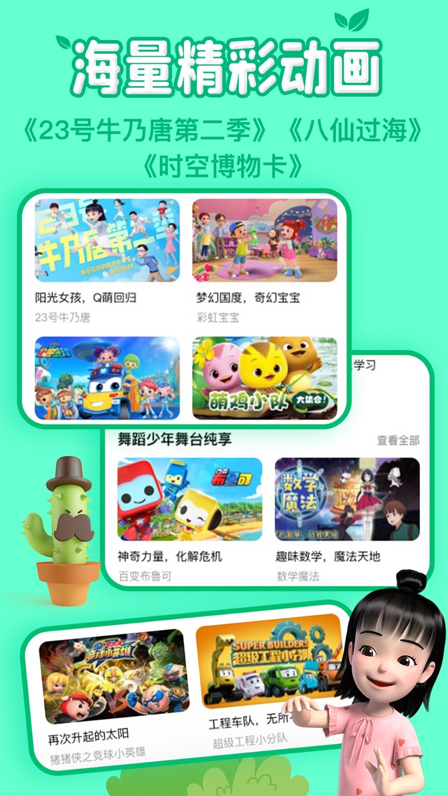 麦咭TV app