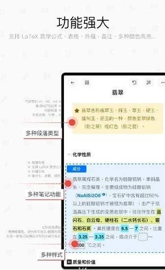思源笔记app