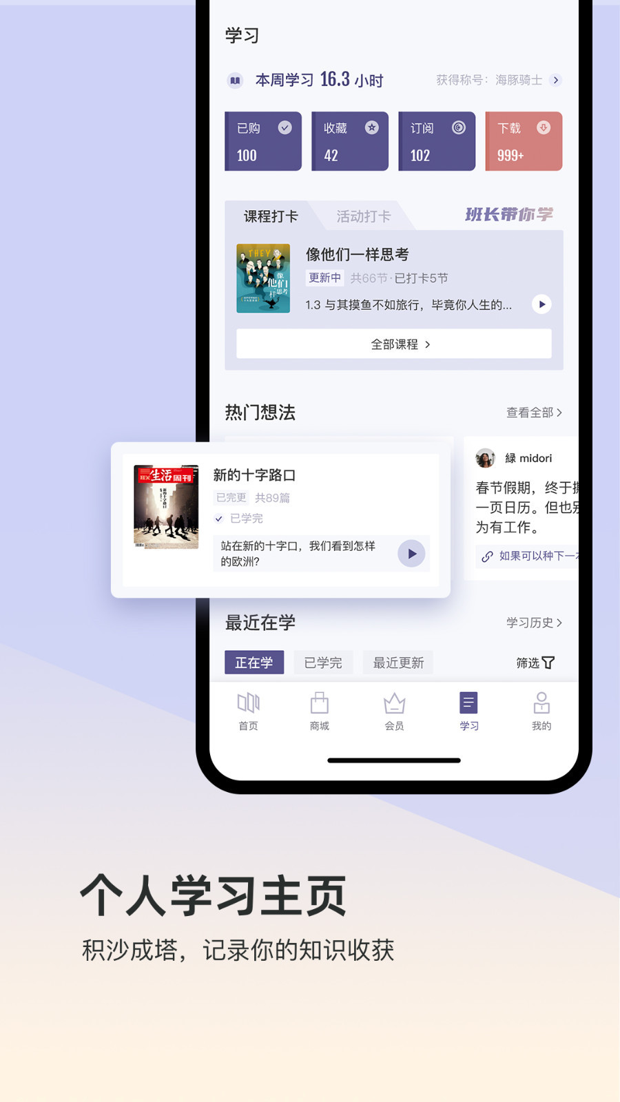 中读app<span></span>