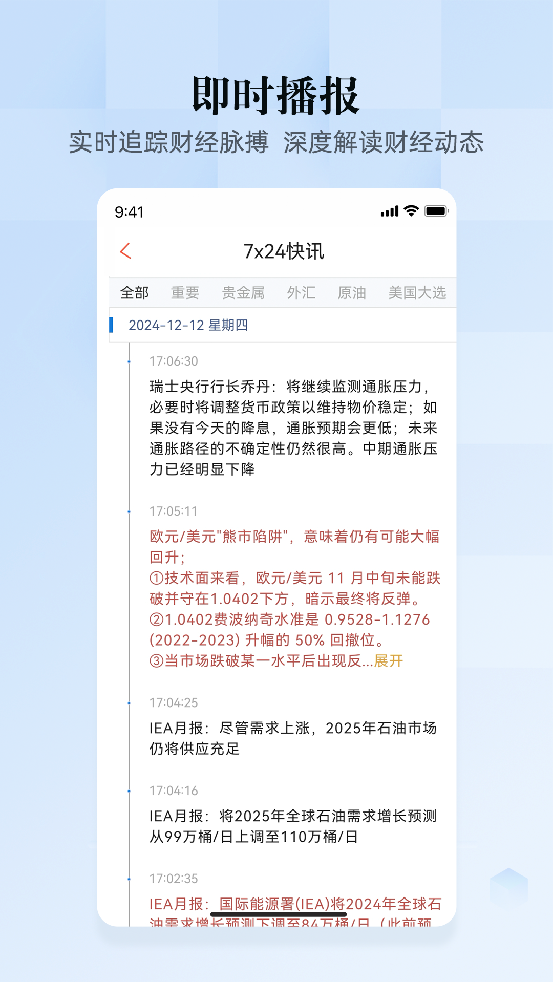 汇通财经app<span></span>