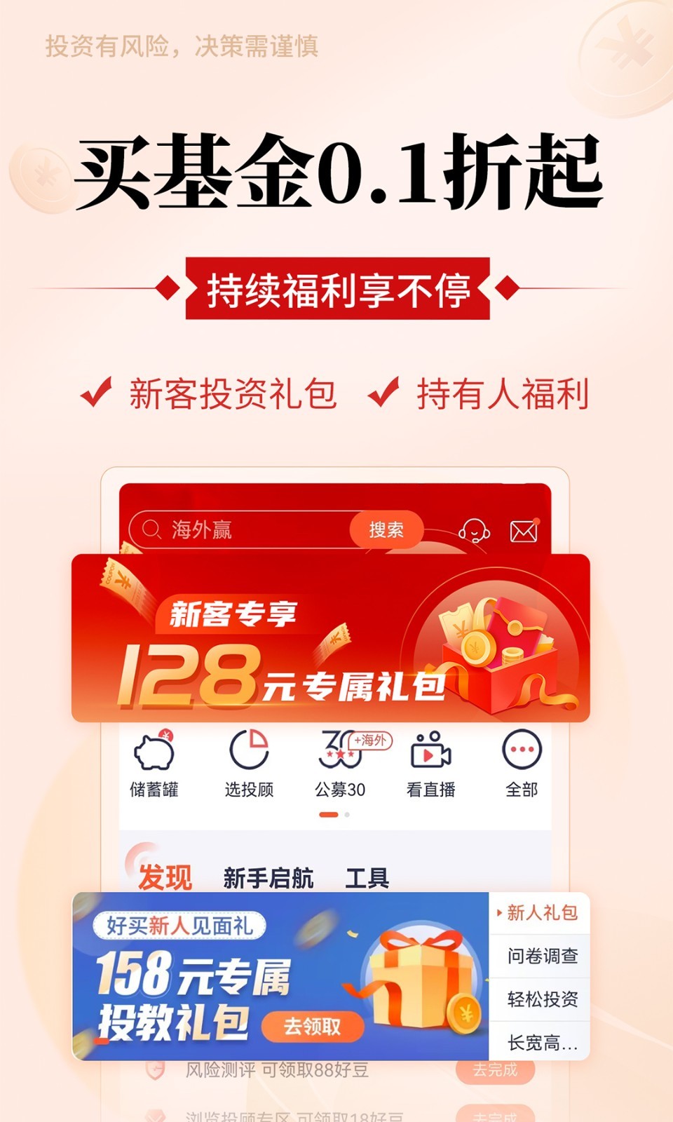 好买基金app