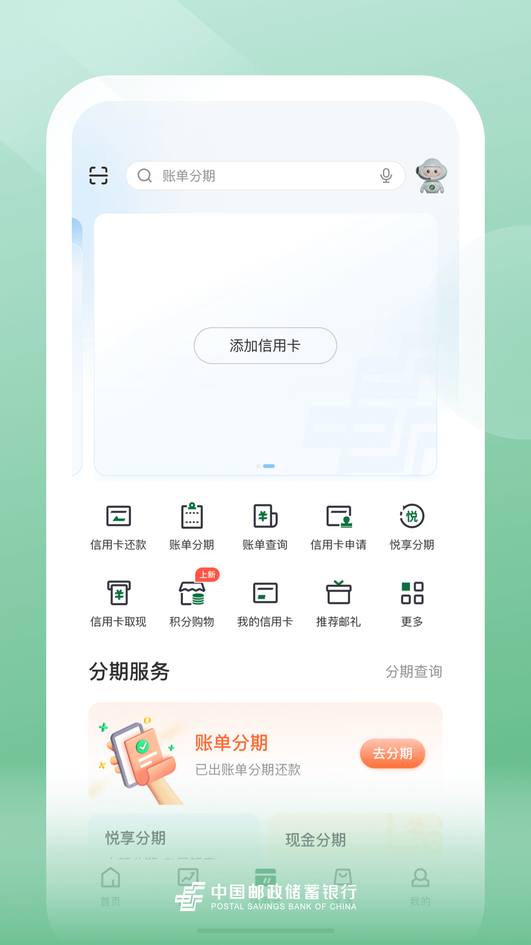 邮储银行app<span></span>