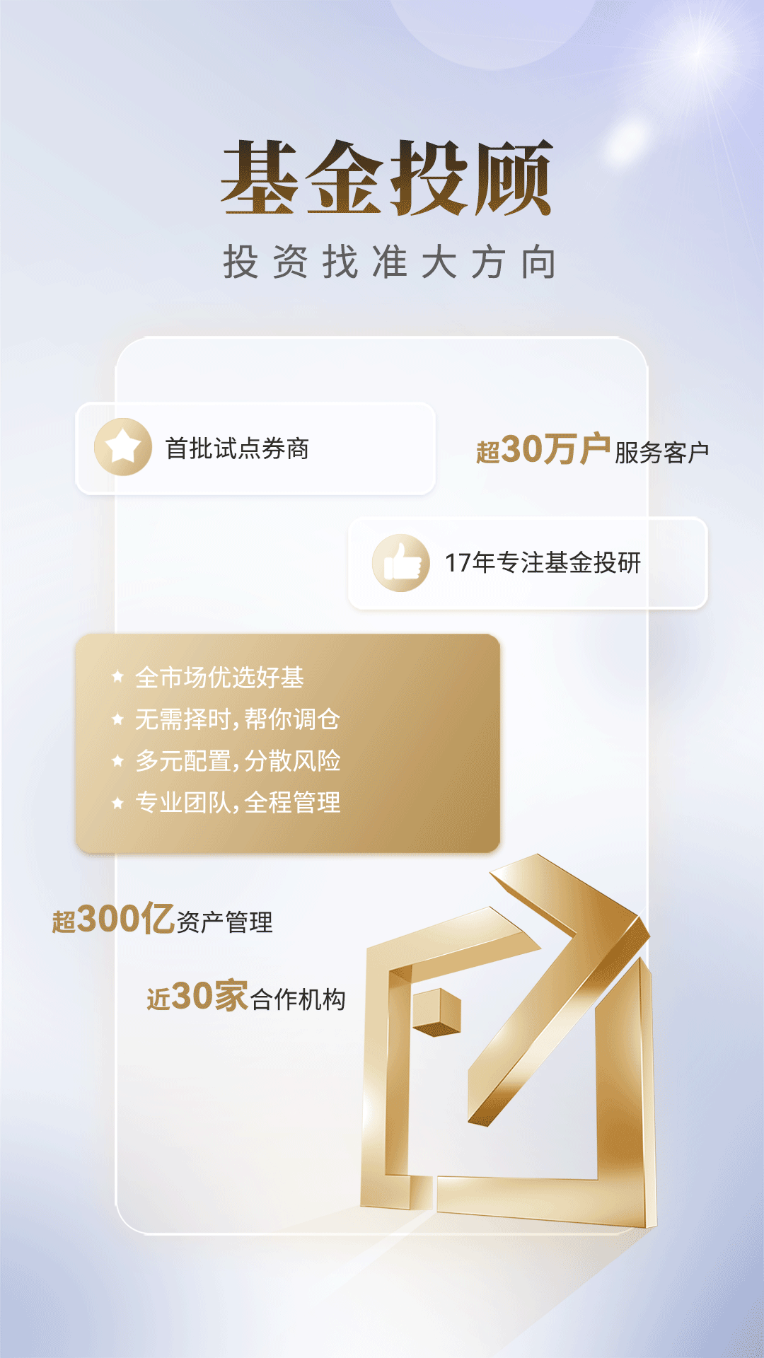 国联证券尊宝<span></span>